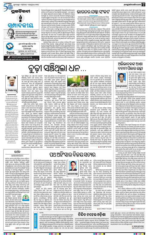 Balasore-Keonjhar-05-11-2024-06