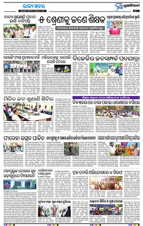 Balasore-Keonjhar-05-11-2024-09