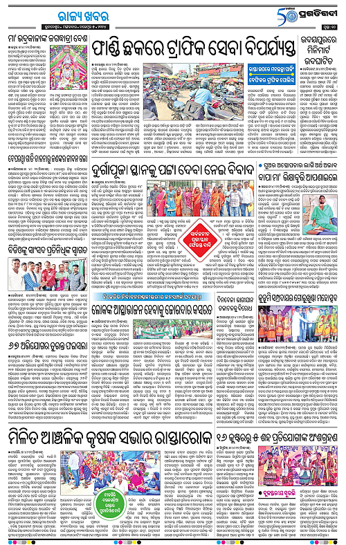Balasore-Keonjhar-05-11-2024-10
