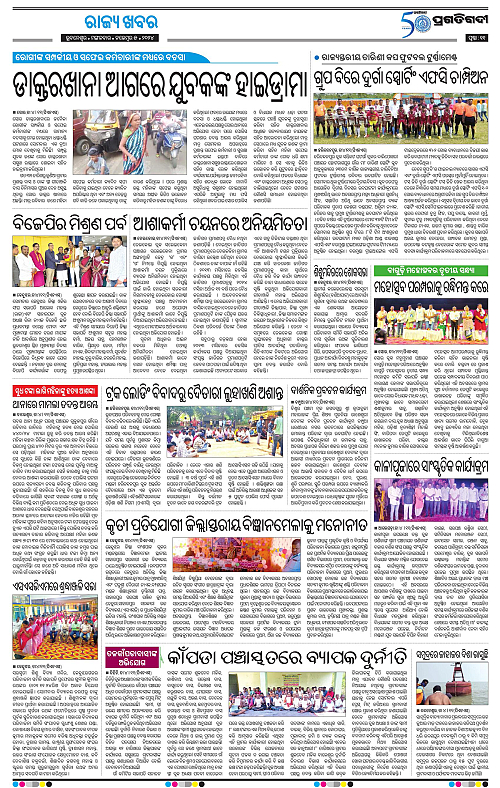 Balasore-Keonjhar-05-11-2024-11