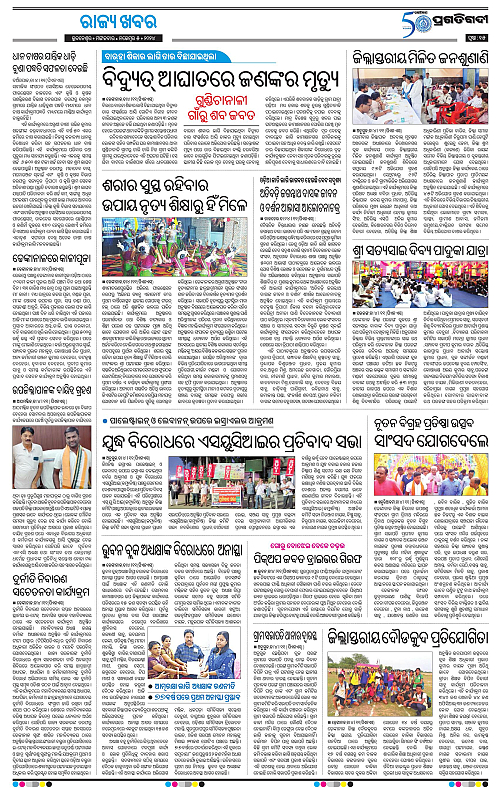 Balasore-Keonjhar-05-11-2024-15