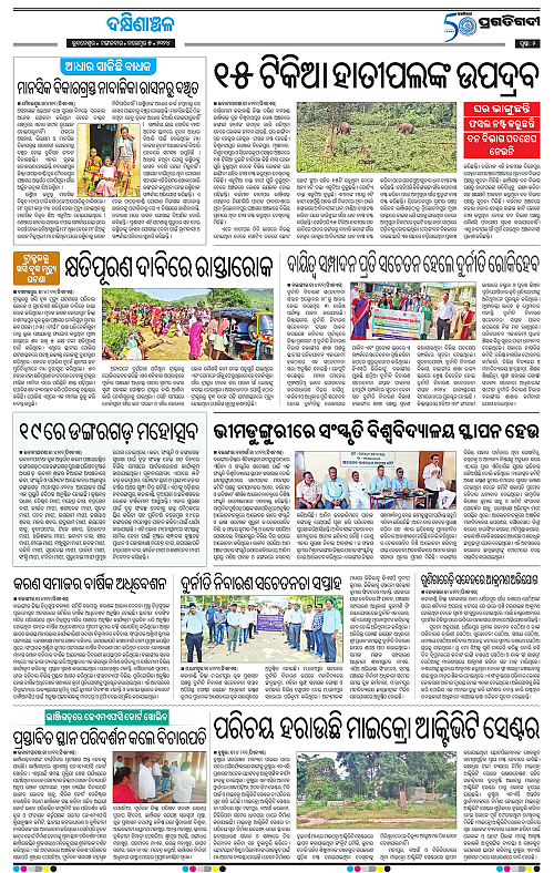 Sambalpur-05-11-2024-02