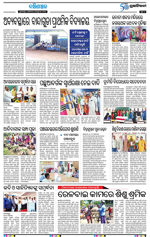Sambalpur-05-11-2024-04