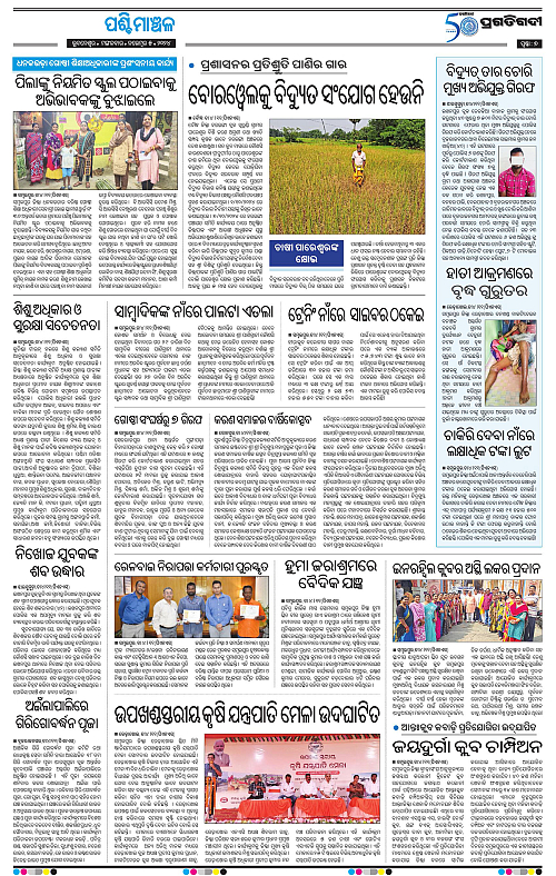 Sambalpur-05-11-2024-07