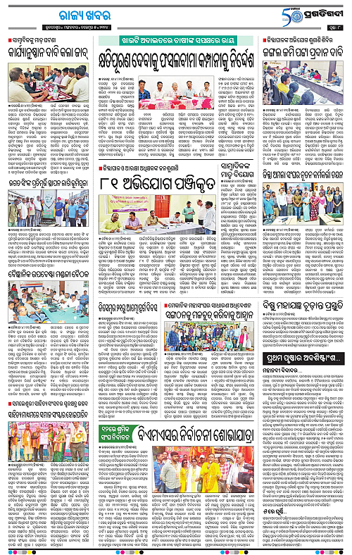 Sambalpur-05-11-2024-08