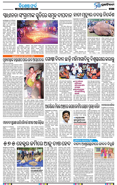 Sambalpur-05-11-2024-09
