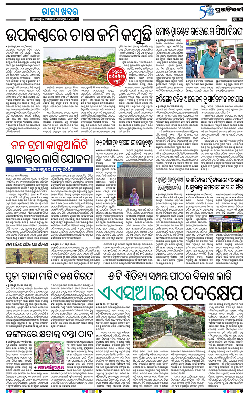 Sambalpur-05-11-2024-10