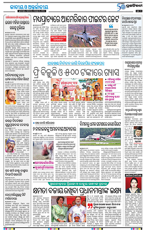 Sambalpur-05-11-2024-11