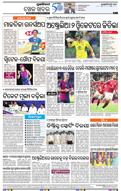 Sambalpur-05-11-2024-12