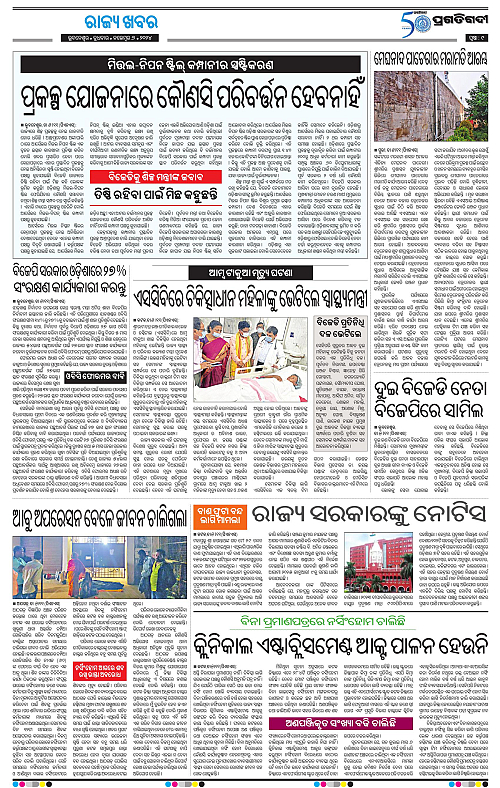 Sambalpur-06-11-2024-09