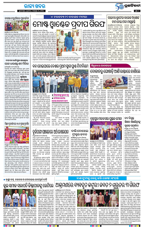 Balasore-Keonjhar-06-11-2024-02