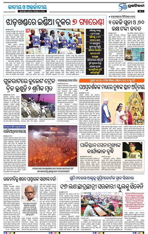Balasore-Keonjhar-06-11-2024-04
