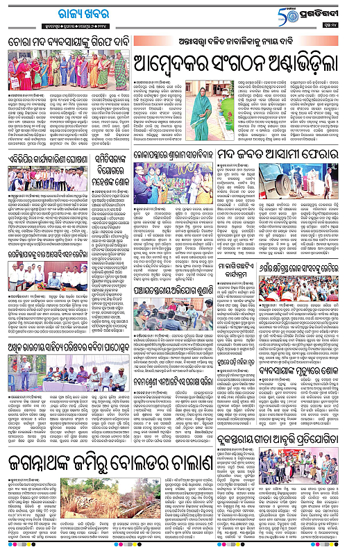 Balasore-Keonjhar-06-11-2024-14