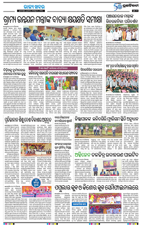 Coastal-Odisha-06-11-2024-11