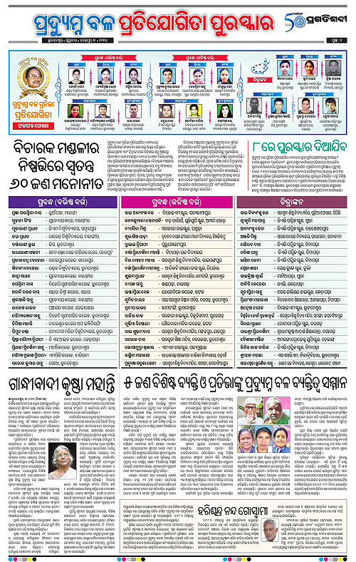 Sambalpur-07-11-2024-02