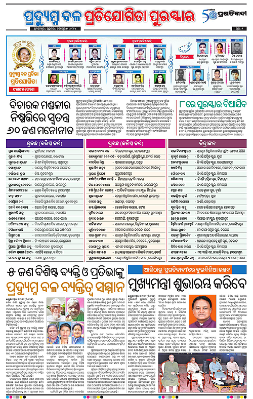 Balasore-Keonjhar-07-11-2024-02