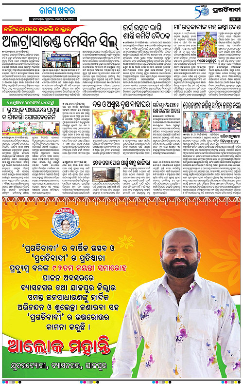 Balasore-Keonjhar-07-11-2024-04