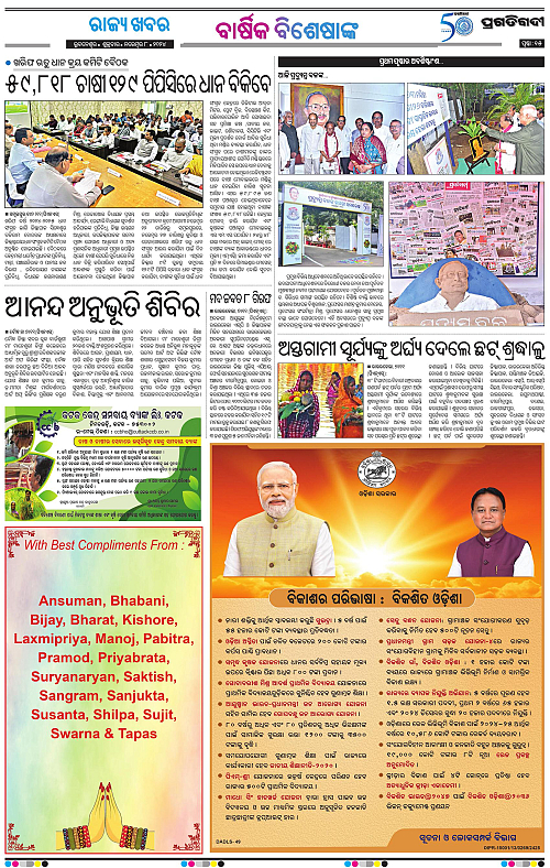 Bhawanipatna-08-11-2024-15