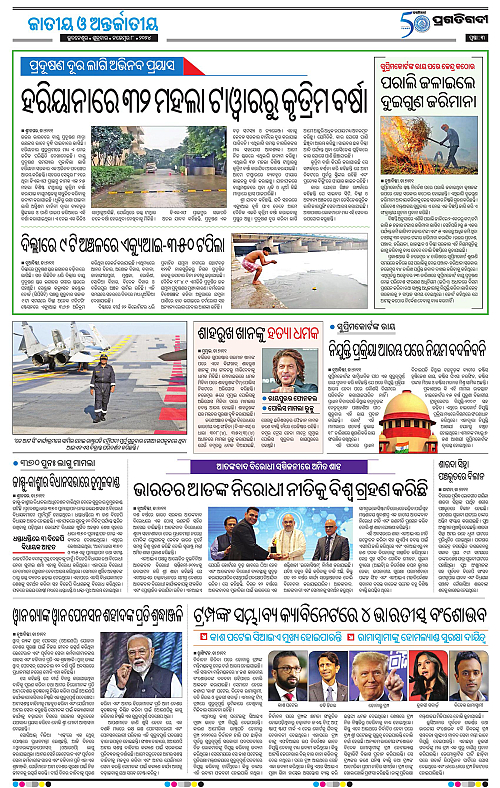 Coastal-Odisha-08-11-2024-03