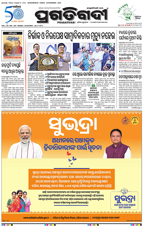 Bhawanipatna-10-11-2024-01