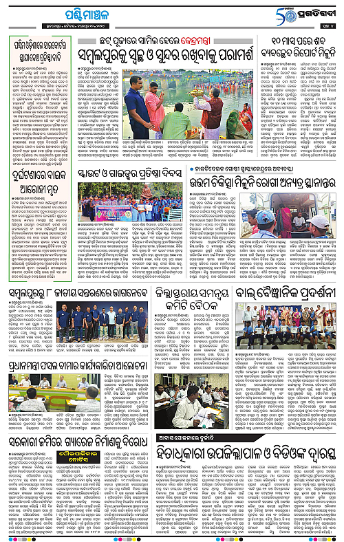 Bhawanipatna-10-11-2024-04