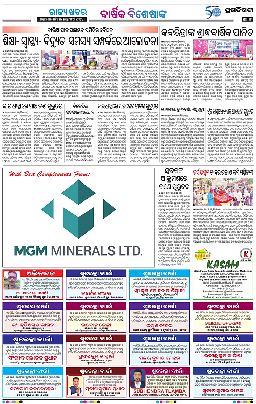 Balasore-Keonjhar-10-11-2024-18