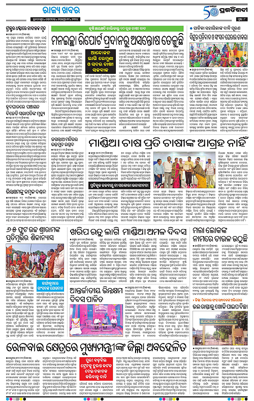 Balasore-Keonjhar-11-11-2024-08