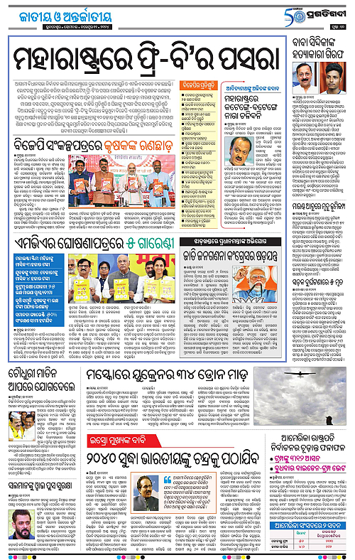 Balasore-Keonjhar-11-11-2024-10