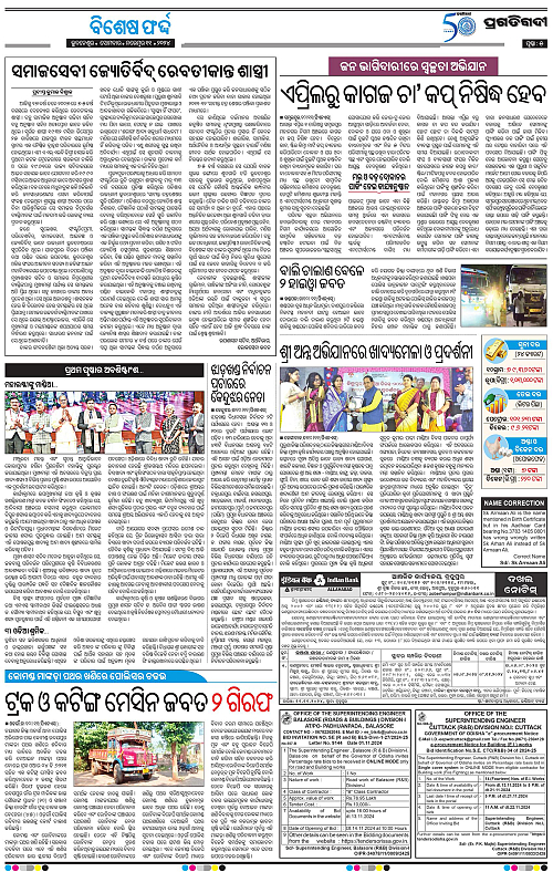 Bhubaneswar-11-11-2024-05