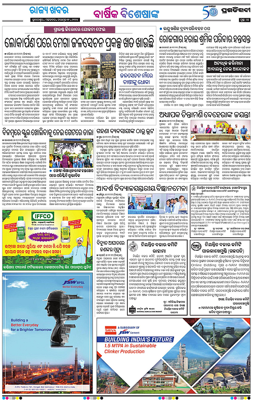 Balasore-Keonjhar-12-11-2024-11