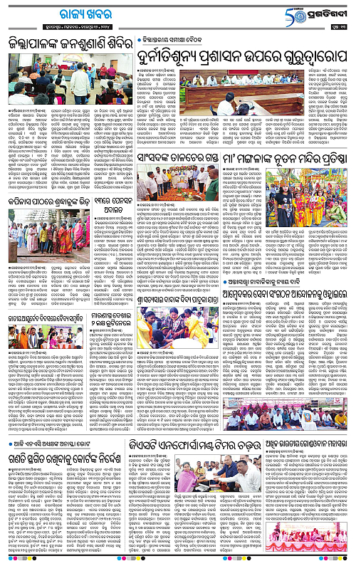Balasore-Keonjhar-12-11-2024-13