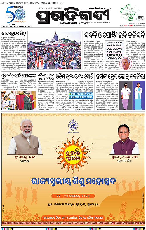 Bhubaneswar-12-11-2024-01