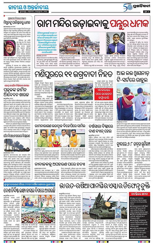 Bhubaneswar-12-11-2024-04