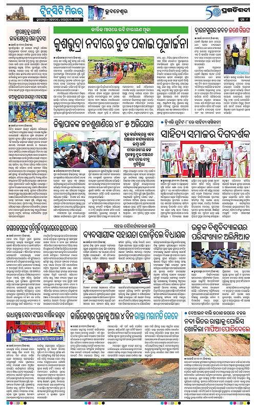 Bhubaneswar-12-11-2024-09