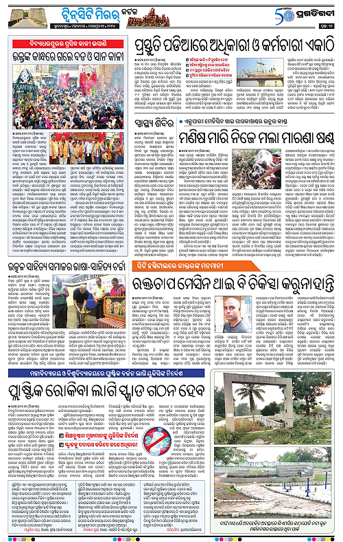 Bhubaneswar-12-11-2024-11