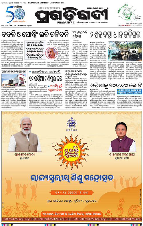 Bhawanipatna-13-11-2024-01