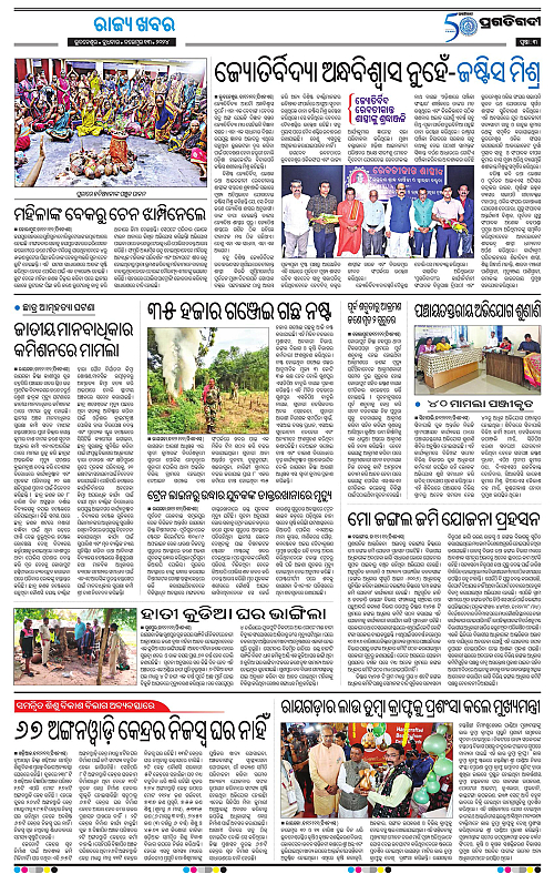 Bhawanipatna-13-11-2024-03