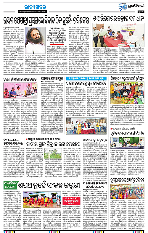 Bhawanipatna-13-11-2024-04
