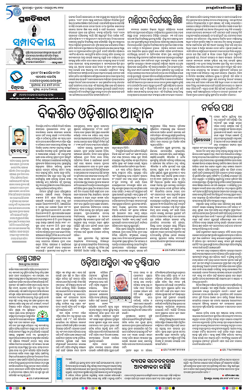 Bhawanipatna-13-11-2024-06