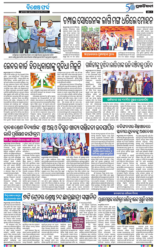 Bhawanipatna-13-11-2024-07