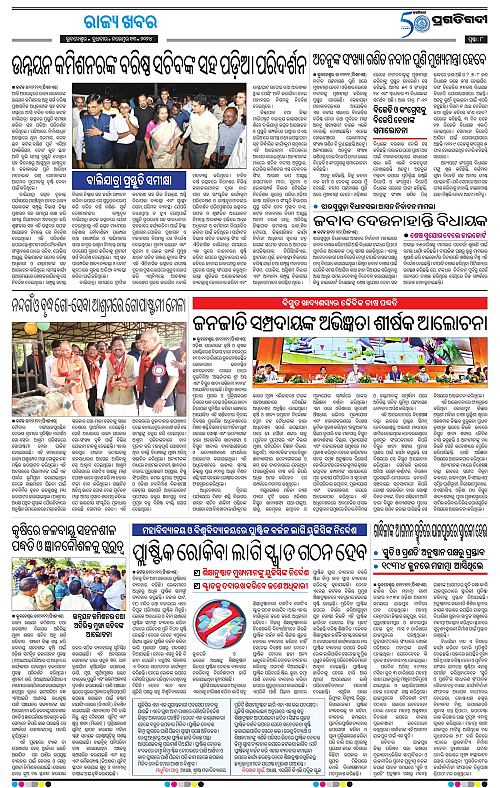 Bhawanipatna-13-11-2024-08