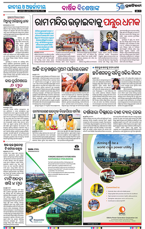 Bhawanipatna-13-11-2024-11