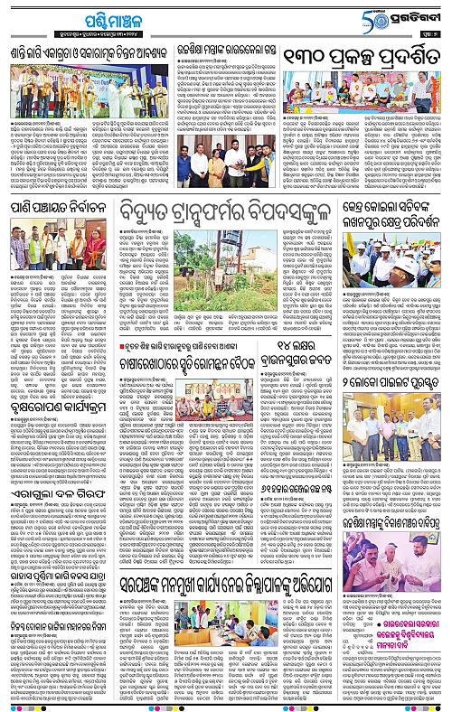 Sambalpur-13-11-2024-07