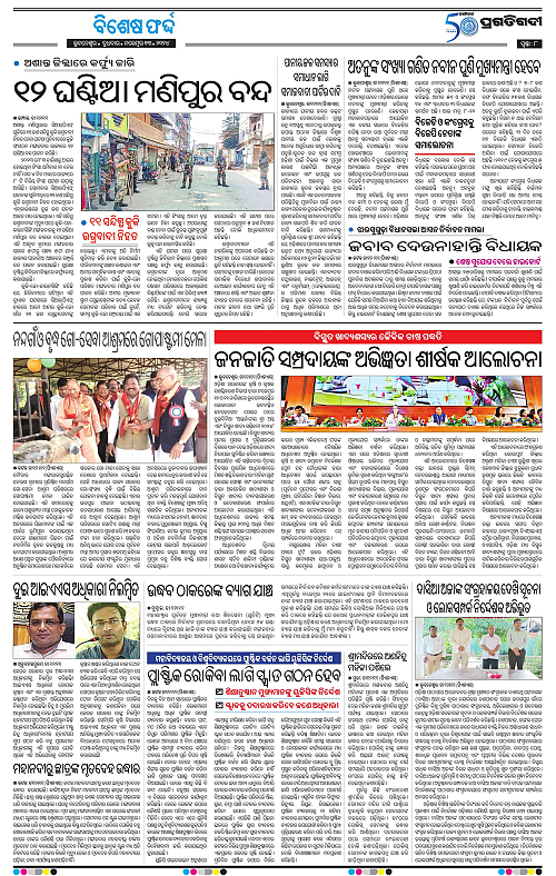 Sambalpur-13-11-2024-08
