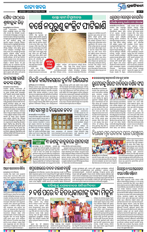 Sambalpur-13-11-2024-10