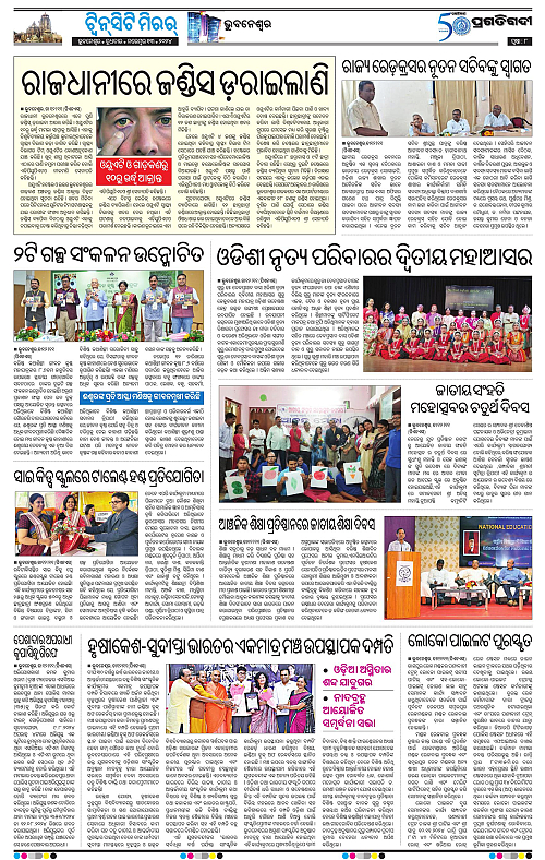 Bhubaneswar-13-11-2024-08