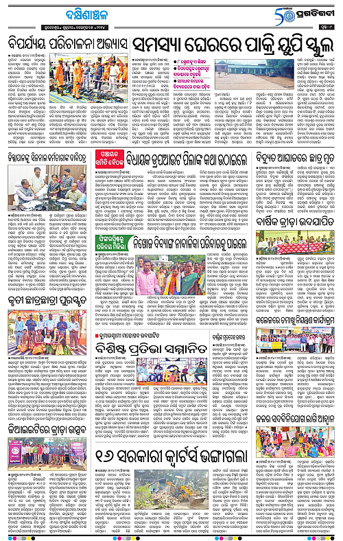 Bhawanipatna-15-11-2024-09