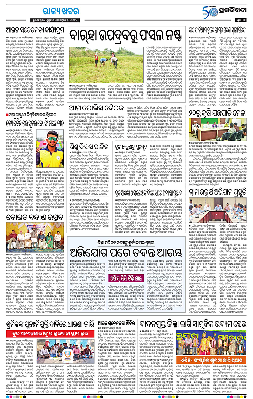 Sambalpur-15-10-2024-03