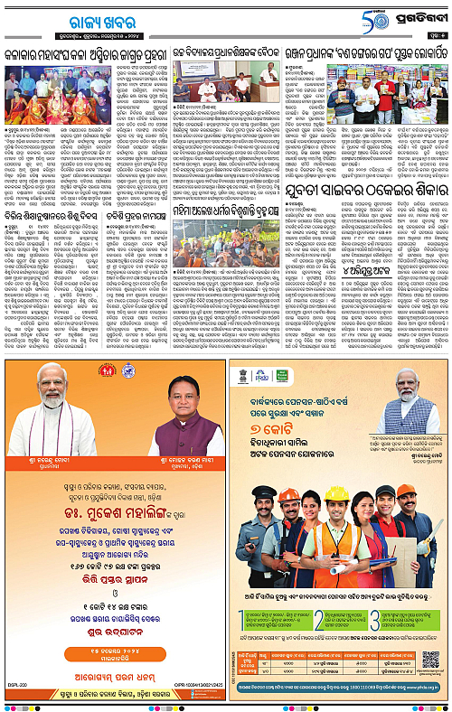 Balasore-Keonjhar-15-11-2024-05