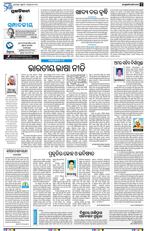 Balasore-Keonjhar-15-11-2024-06